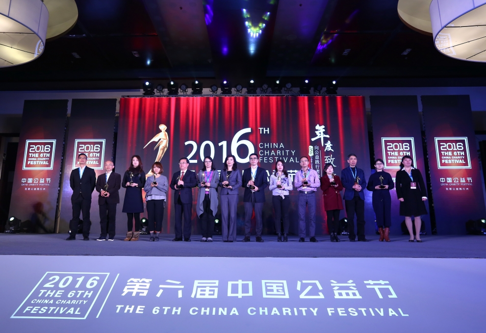 信托公司获得第六届中国公益节两项大奖