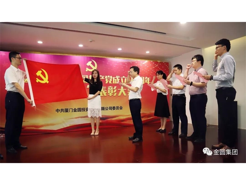 真学于心 实践于行——集团召开纪念中国共产党成立97周年暨“七一”表彰大会
