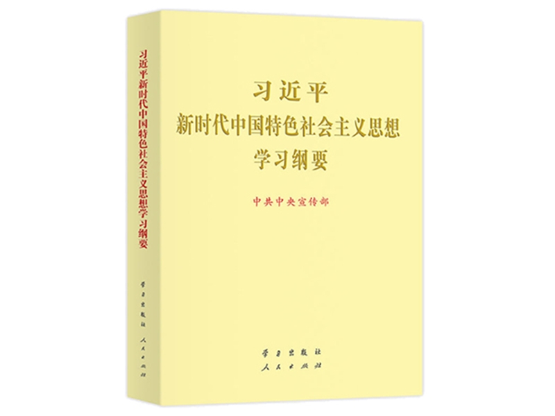 《学习纲要》②中国特色社会主义进入新时代——关于我国发展新的历史方位