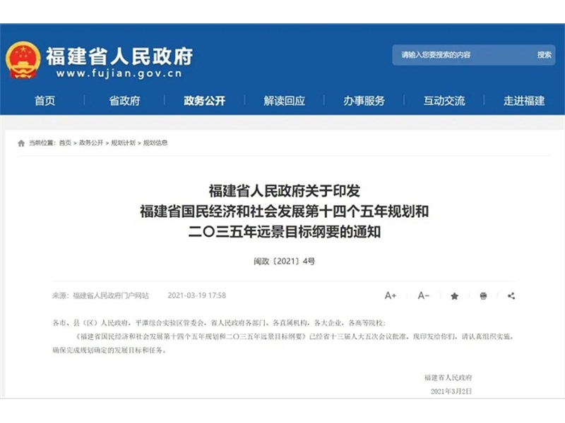 福建省“十四五规划”出炉！这些事项都与金圆集团有关！