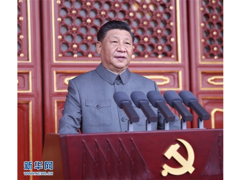 习近平在庆祝中国共产党成立100周年大会上的讲话