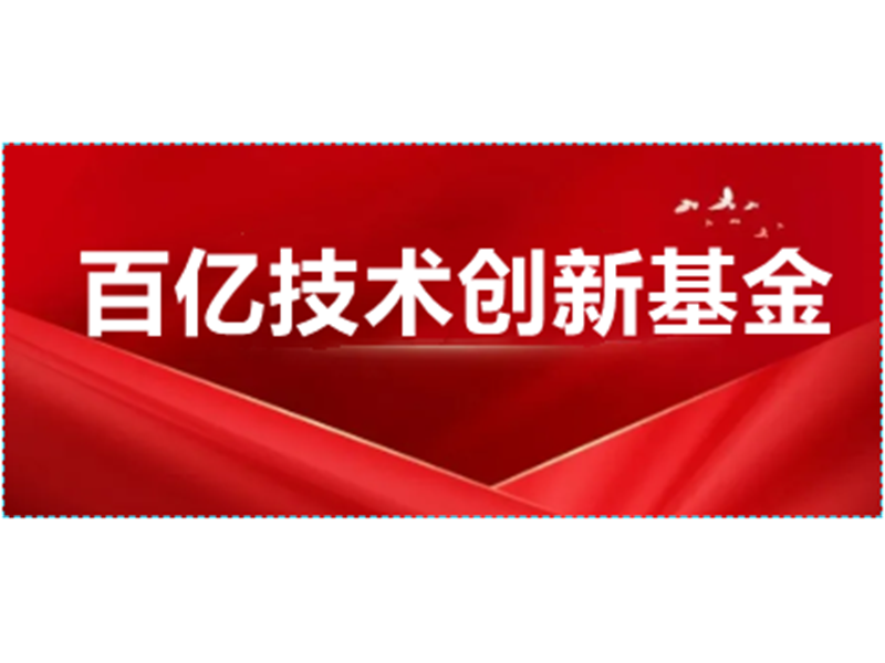 厦门国际信托受托管理百亿技术创新基金 助力特区工业企业高质量发展