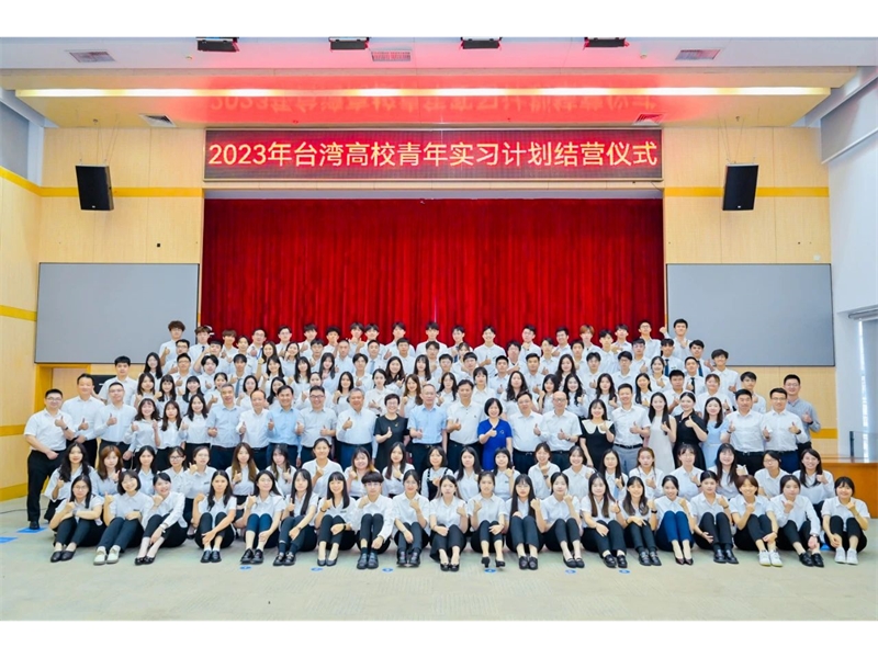 两岸融合 | 2023年度厦门银行台湾高校青年实习计划圆满落幕